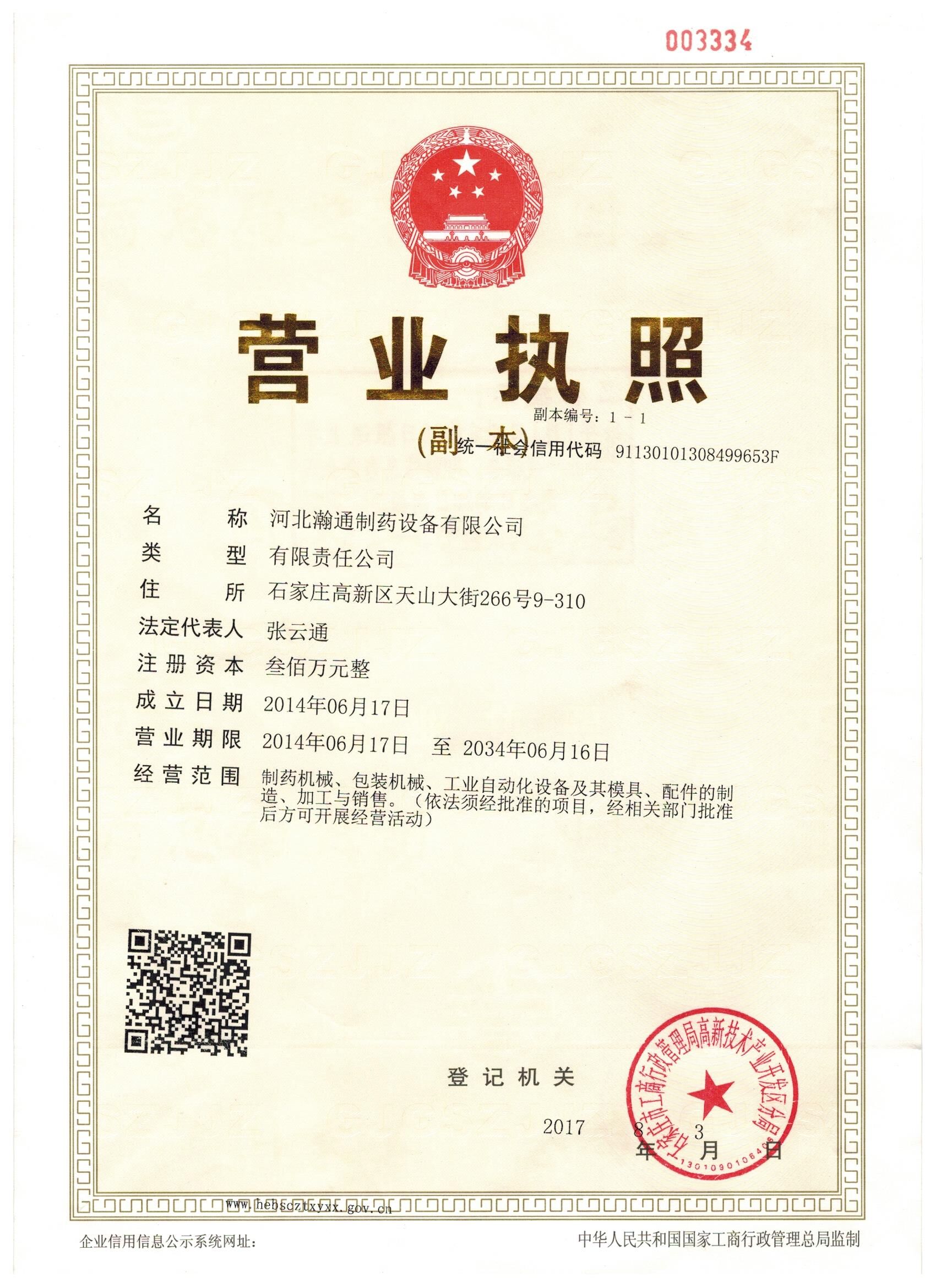 營(yíng)業(yè)執(zhí)照
